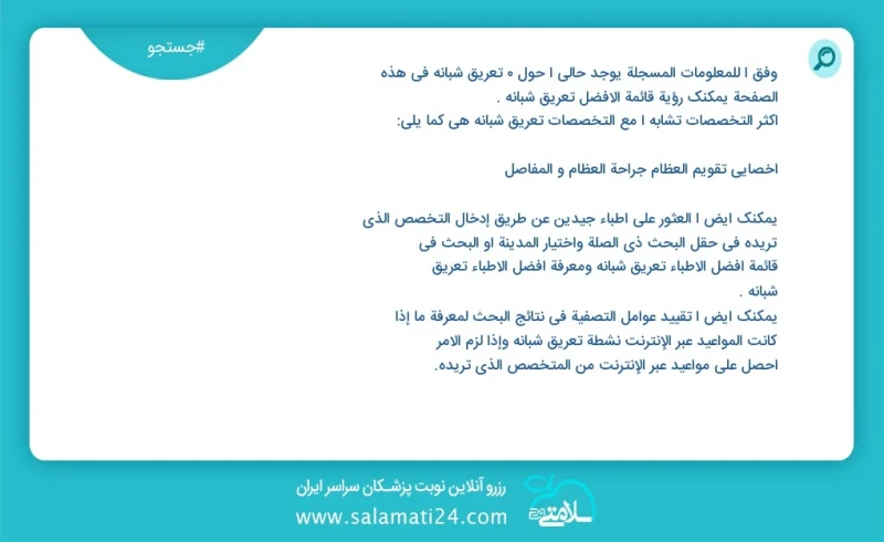 وفق ا للمعلومات المسجلة يوجد حالي ا حول 0 تعریق شبانه في هذه الصفحة يمكنك رؤية قائمة الأفضل تعریق شبانه أكثر التخصصات تشابه ا مع التخصصات تع...